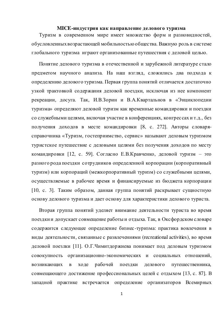 Дипломная работа по теме Маркетинговая политика предприятия индустрии досуга Дипломная работа по теме Маркетинговая политика предприятия индустрии досуга